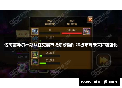 迈阿密马尔林斯队在交易市场频繁操作 积极布局未来阵容强化