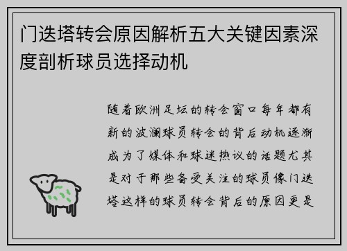 门迭塔转会原因解析五大关键因素深度剖析球员选择动机