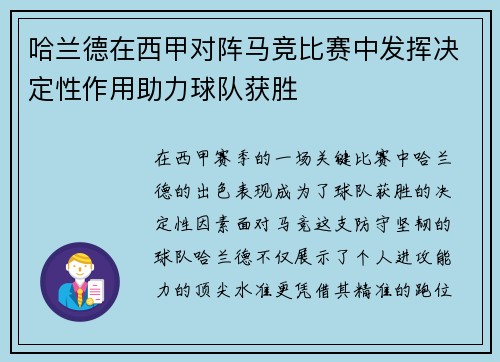哈兰德在西甲对阵马竞比赛中发挥决定性作用助力球队获胜