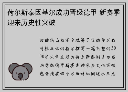 荷尔斯泰因基尔成功晋级德甲 新赛季迎来历史性突破
