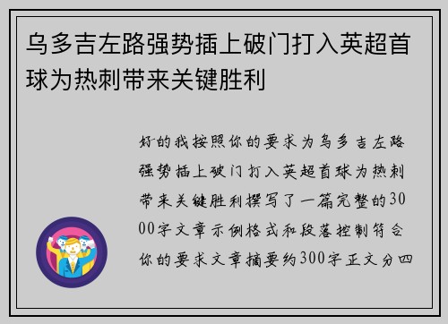 乌多吉左路强势插上破门打入英超首球为热刺带来关键胜利