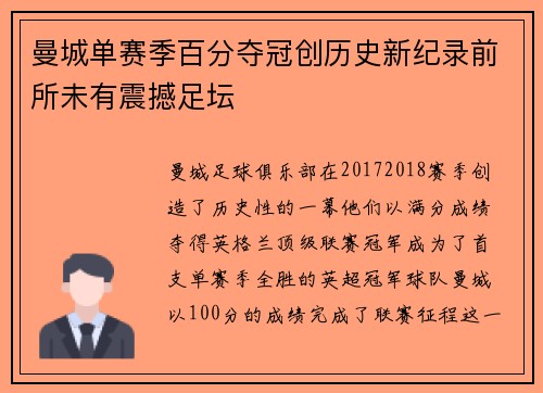 曼城单赛季百分夺冠创历史新纪录前所未有震撼足坛